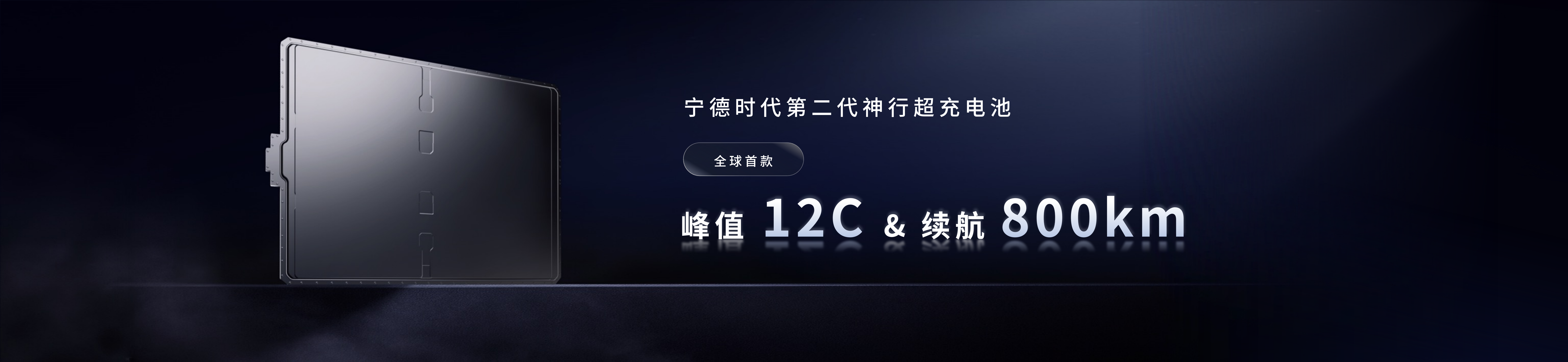 配图6-龙门国际第二代神行超充电池.png 配图6-龙门国际第二代神行超充电池.png